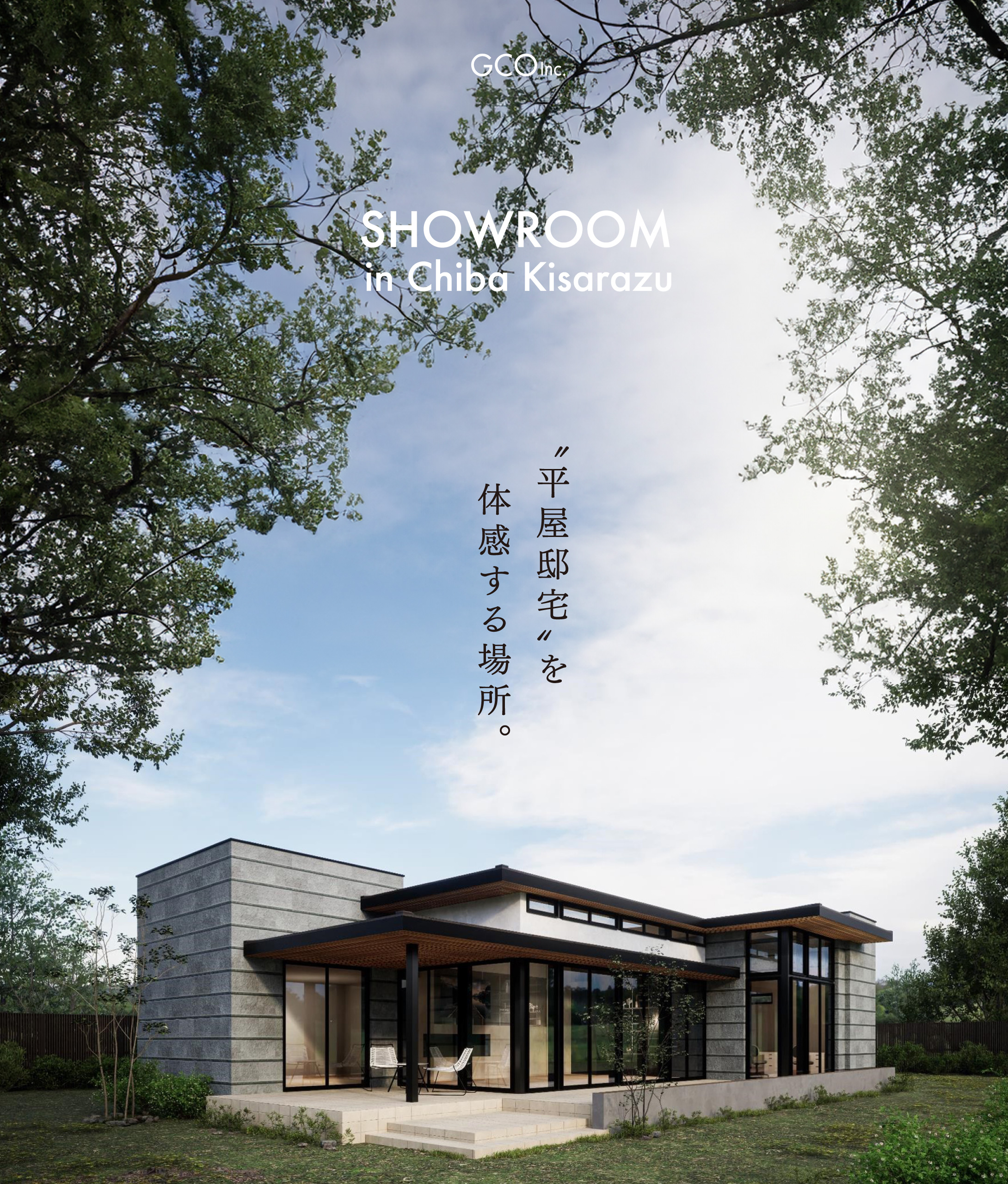 GCOショールームメイン画像「平屋邸宅を体感する場所」